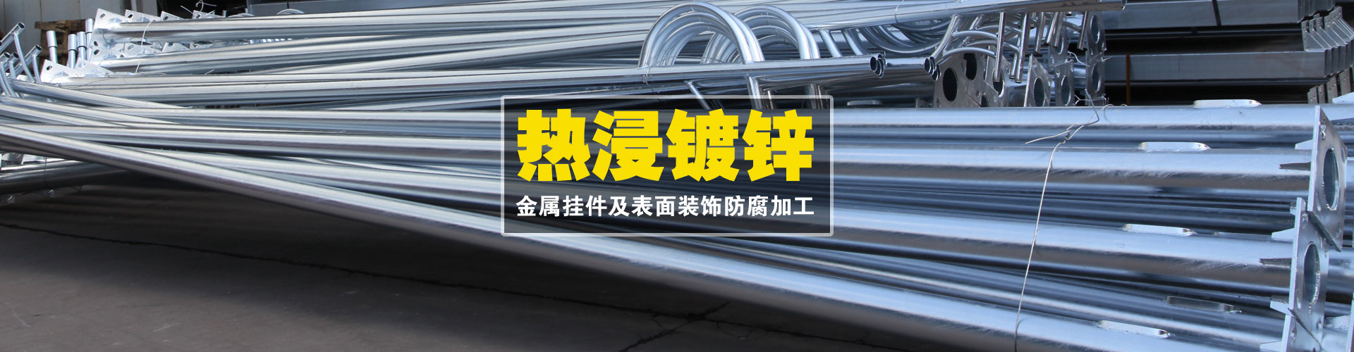 沈陽熱鍍鋅件廠家